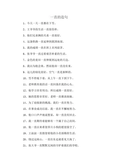 一直的造句