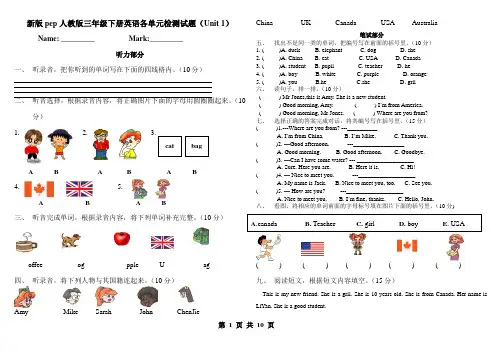新版pep人教版三年级英语下册各单元检测试题(1-6单元)