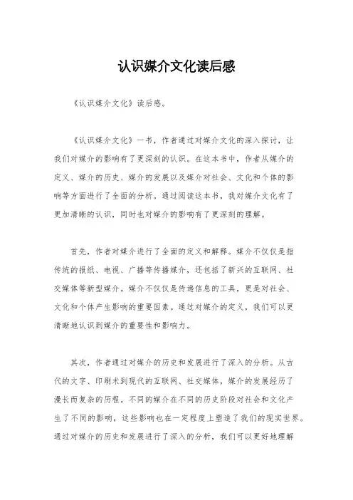认识媒介文化读后感