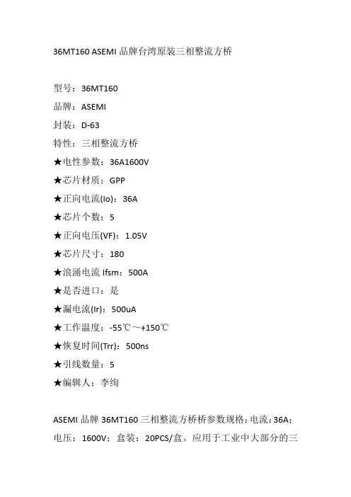 36MT160三相整流桥 ASEMI参数说明