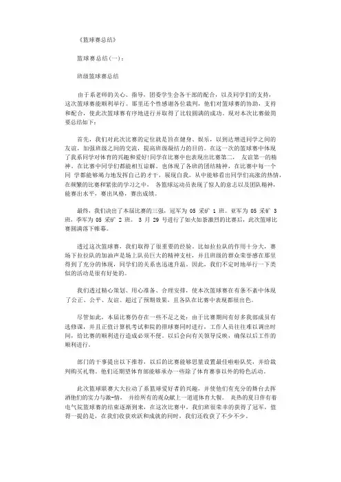 篮球赛总结12篇完整版