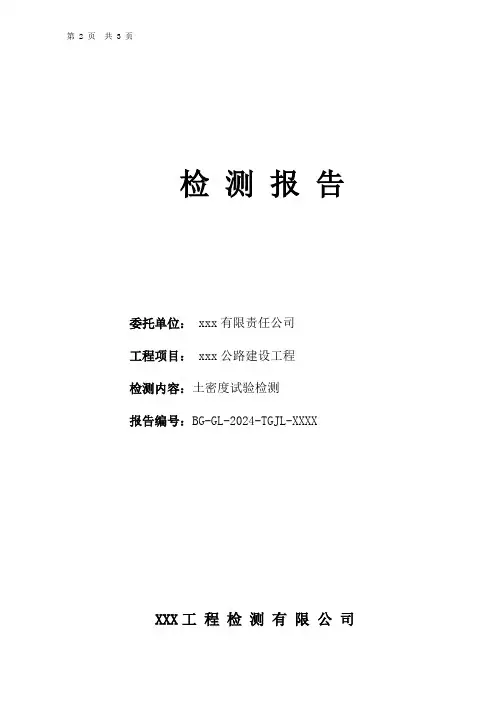 土密度试验检测报告模板