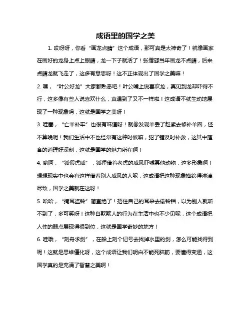 成语里的国学之美