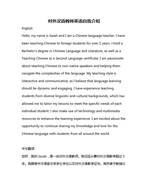 对外汉语教师英语自我介绍