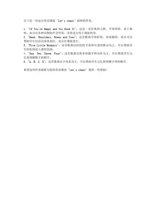 适合英语课前let's chant韵律的伴奏
