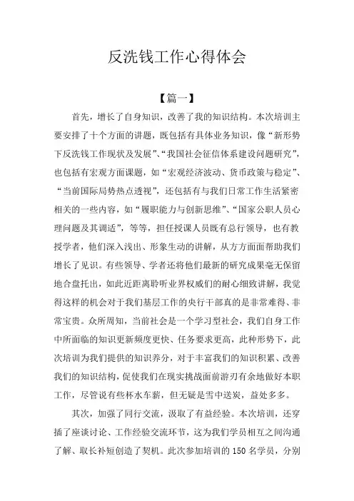 反洗钱工作心得体会