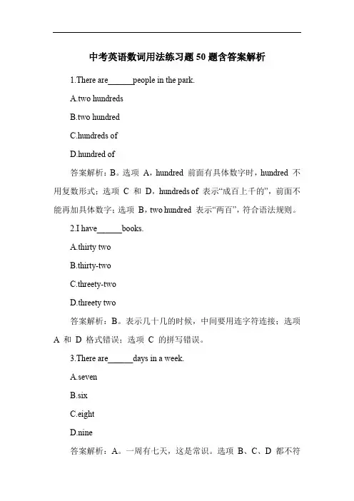 中考英语数词用法练习题50题含答案解析