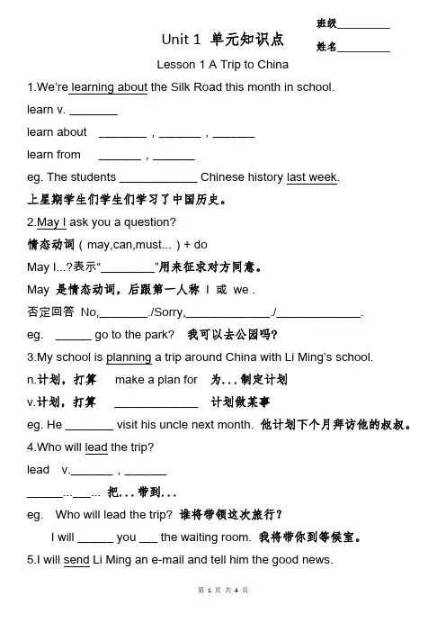 冀教版英语七下第一单元知识点