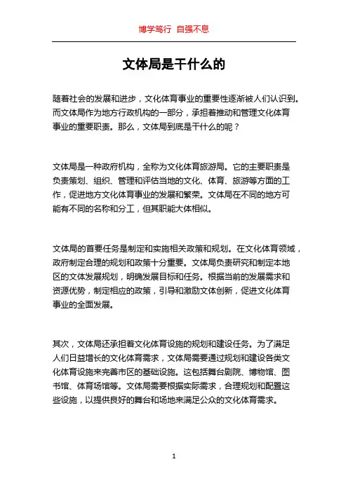 文体局是干什么的