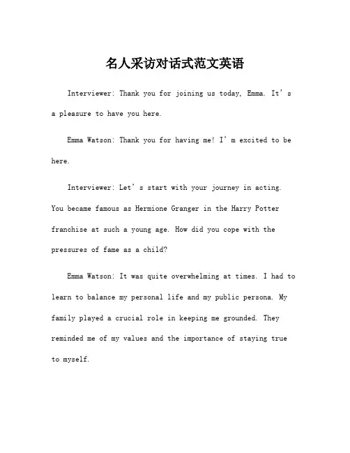 名人采访对话式范文英语