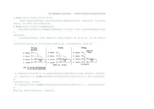 Pt100热电阻两线制、三线制和四线制接线对测温精度的影响剖析