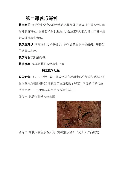湘教版美术 八年级下册   2以形写神  教案设计