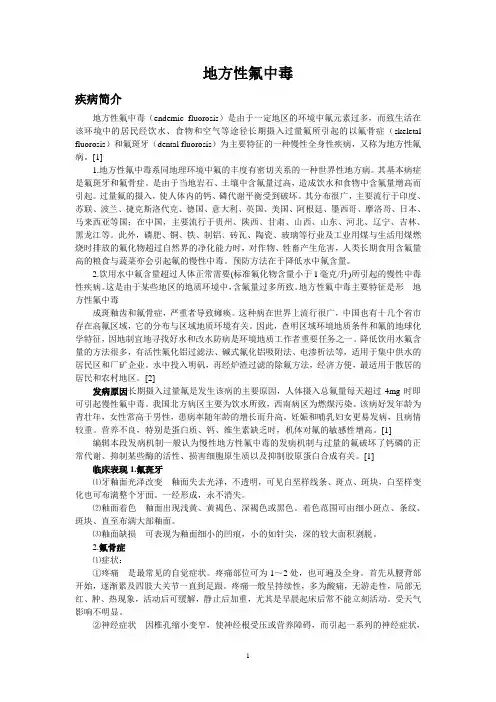 地方性氟中毒
