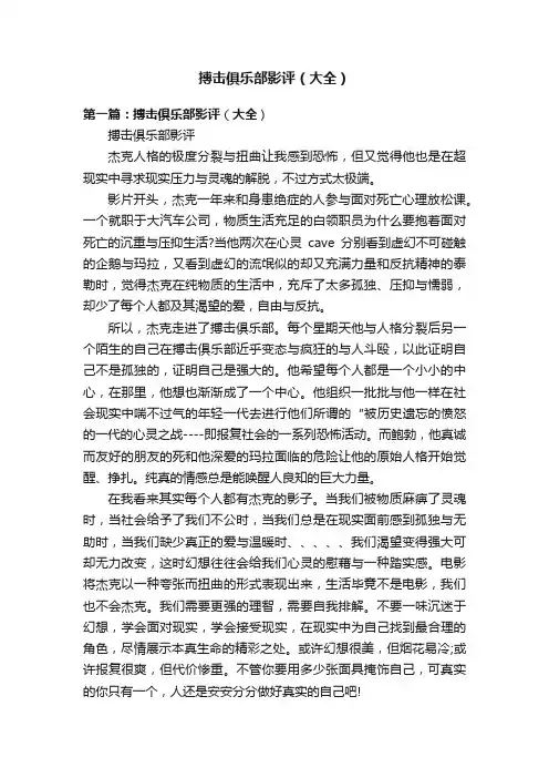 搏击俱乐部影评（大全）