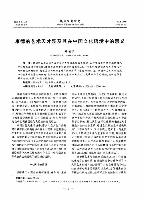 康德的艺术天才观及其在中国文化语境中的意义