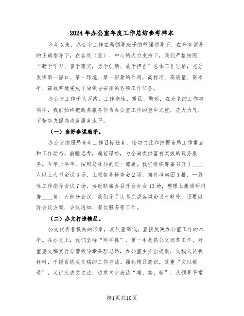 2024年办公室年度工作总结参考样本(4篇)