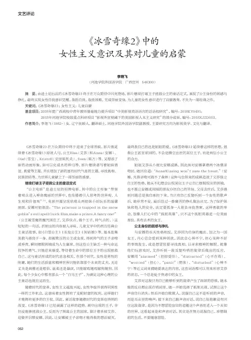 《冰雪奇缘2》中的女性主义意识及其对儿童的启蒙