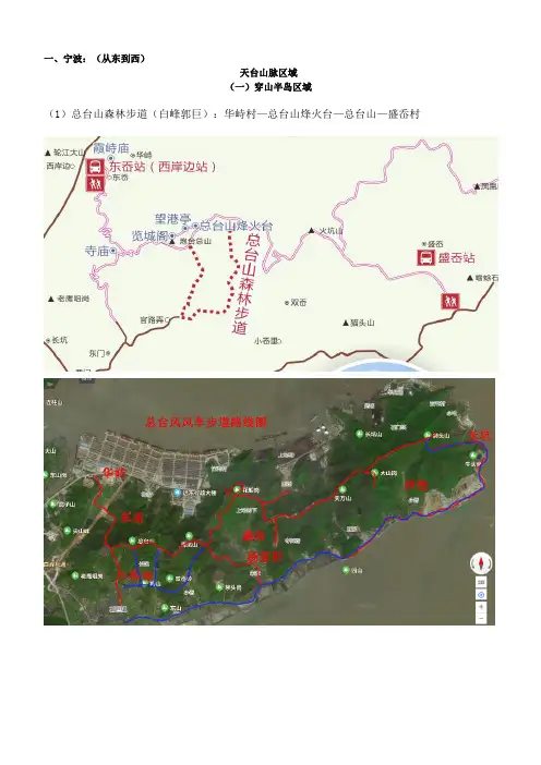 浙东详细登山路线