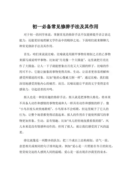 初一必备常见修辞手法及其作用