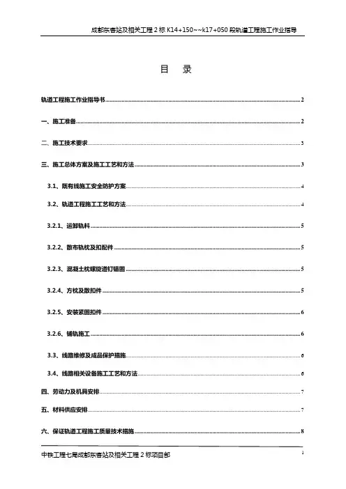 -轨道工程施作业指导书