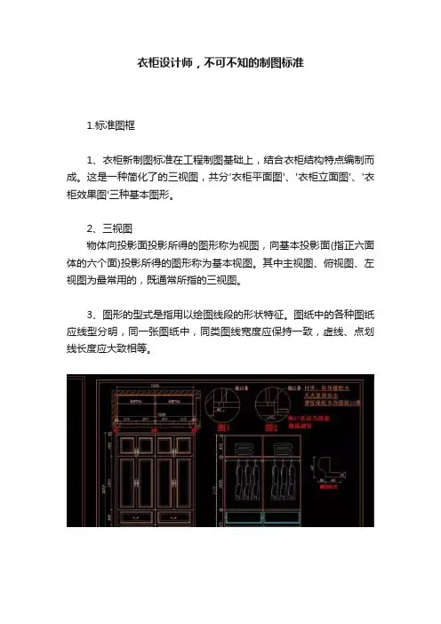 衣柜设计师，不可不知的制图标准