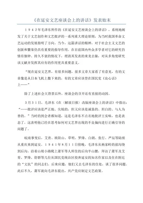 《在延安文艺座谈会上的讲话》发表始末