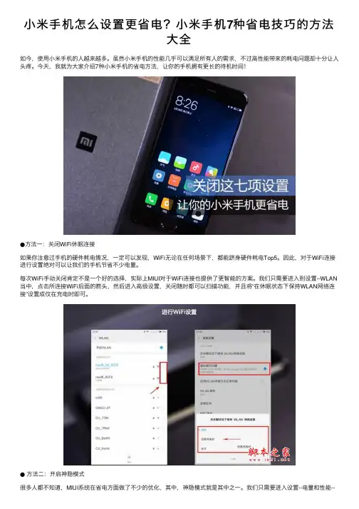 小米手机怎么设置更省电？小米手机7种省电技巧的方法大全