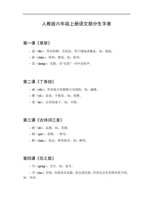 六年级上册语文的生字表