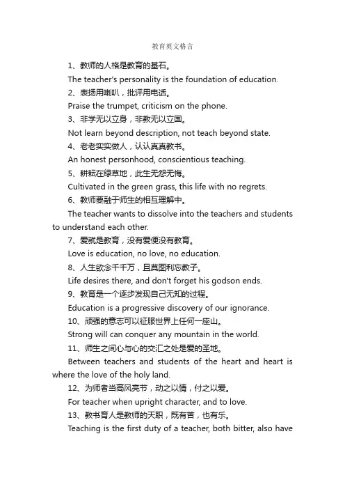 教育英文格言