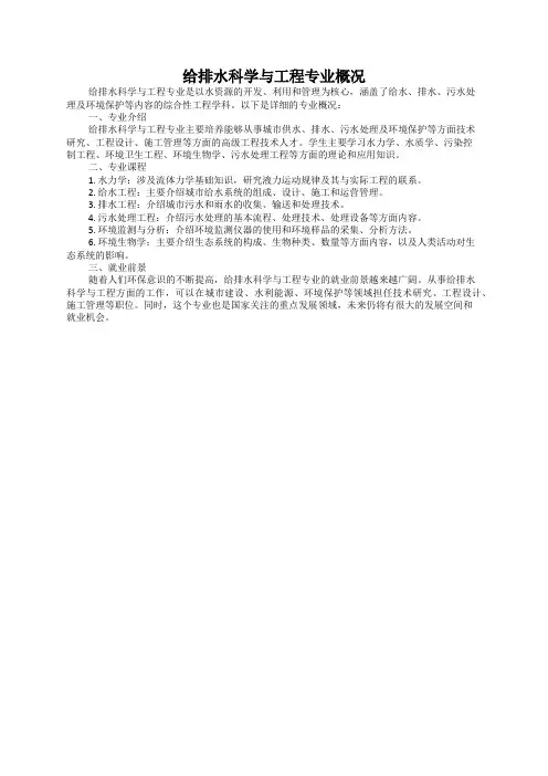 给排水科学与工程专业概况