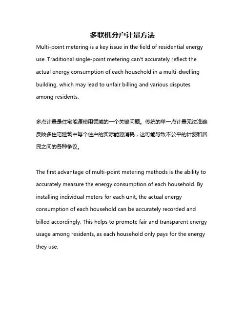 多联机分户计量方法