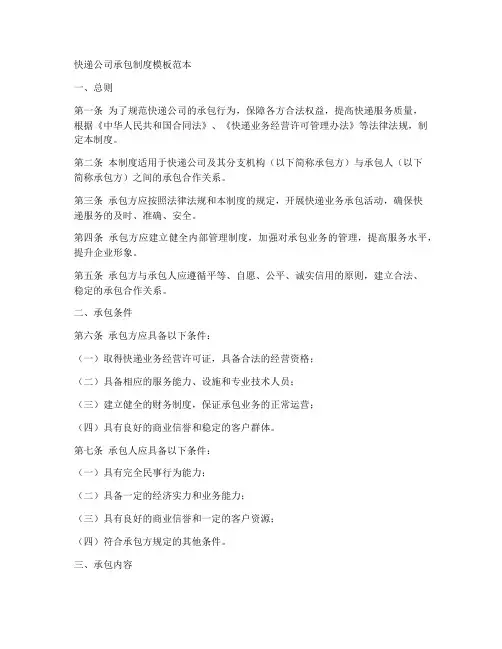 快递公司承包制度模板范本