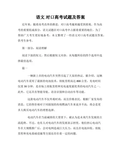语文 对口高考试题及答案