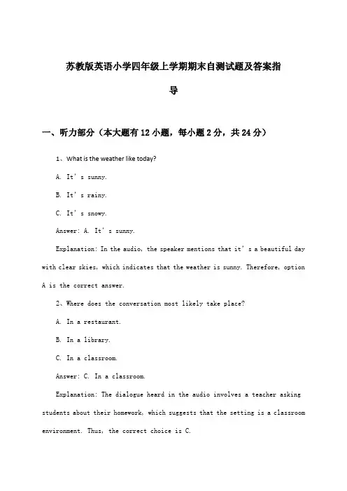 苏教版英语小学四年级上学期期末试题及答案指导
