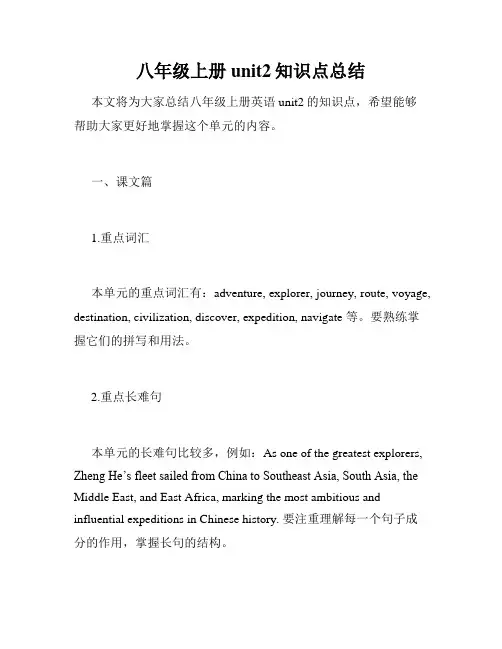 八年级上册unit2知识点总结
