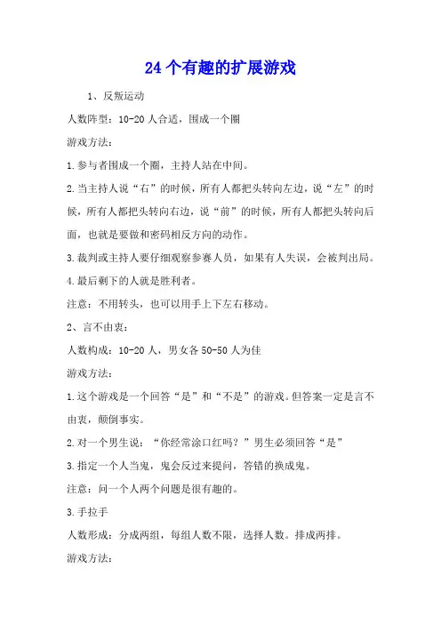24个有趣的扩展游戏