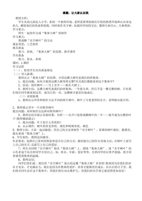 人民美术出版社出版一年级上册美术教案