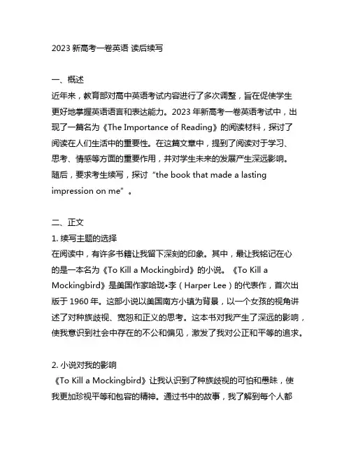 2023新高考一卷英语 读后续写