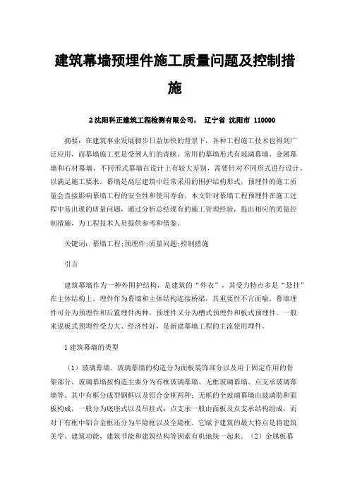 建筑幕墙预埋件施工质量问题及控制措施