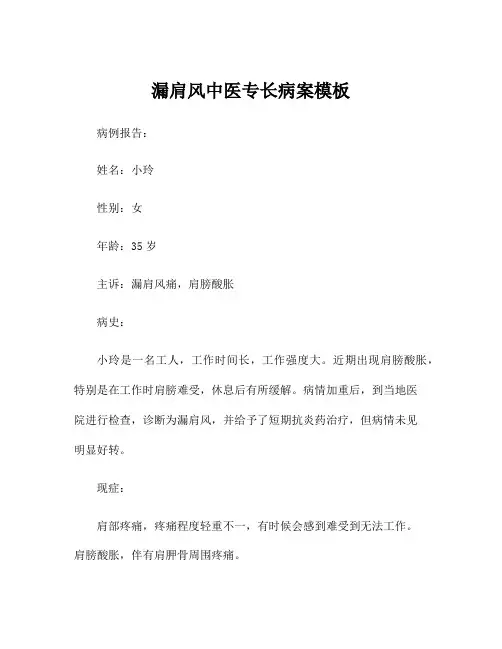 漏肩风中医专长病案模板