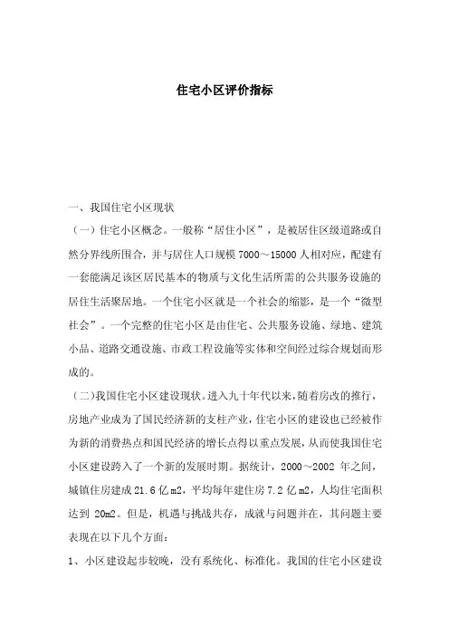 住宅小区评价指标
