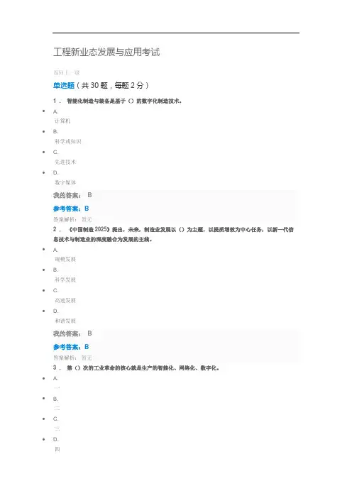 工程新业态发展与应用继续教育试题及答案