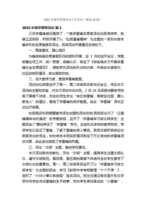 2022乡镇学雷锋活动工作总结（精选16篇）