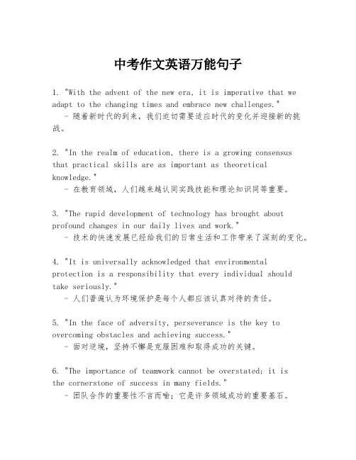 中考作文英语万能句子