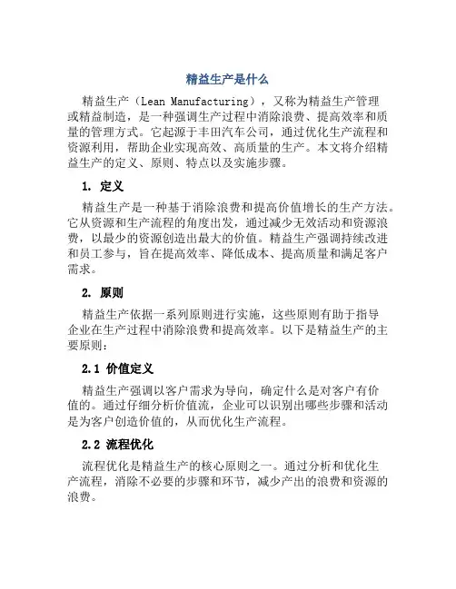 精益生产是什么