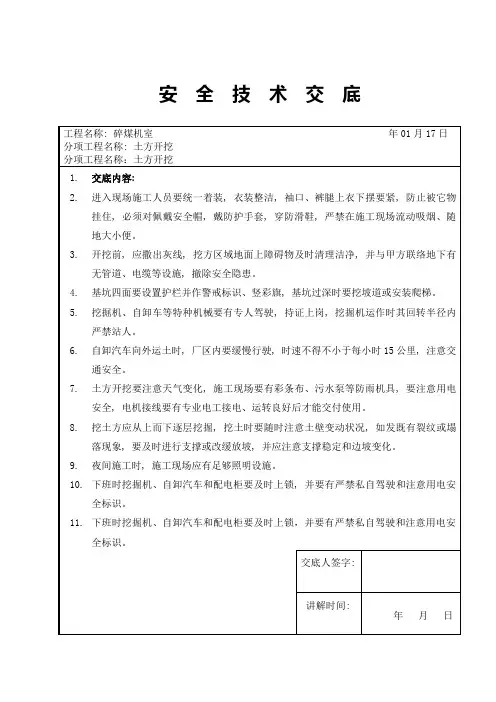 地基与基础及主体结构安全技术交底