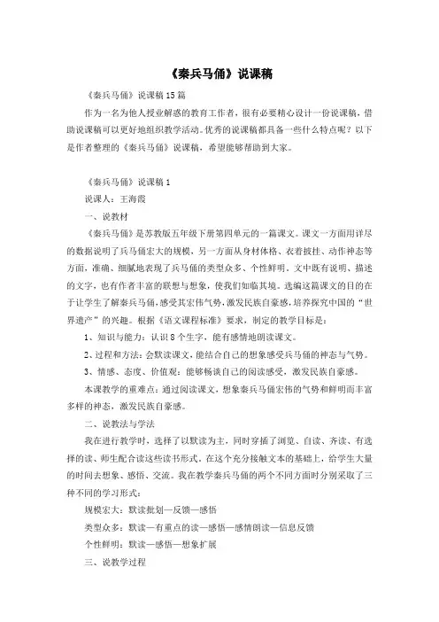 《秦兵马俑》说课稿