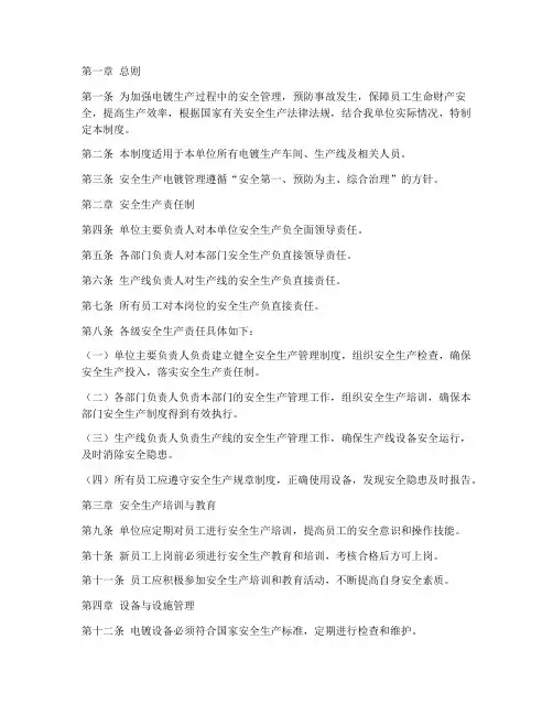 安全生产电镀管理制度
