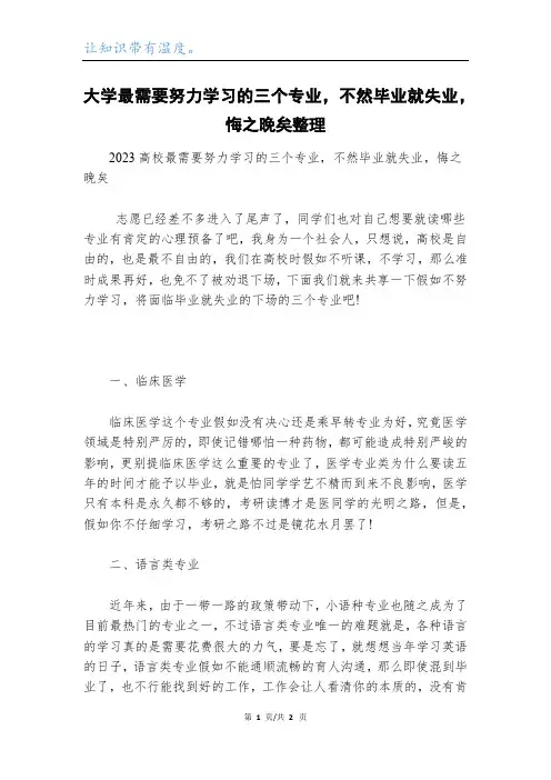 大学最需要努力学习的三个专业,不然毕业就失业,悔之晚矣整理_1
