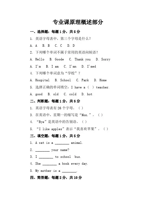 2024年全新部编仁爱版小学六年级上册英语期中考试试卷